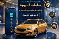شرایط جدید ثبت‌نام خودروهای وارداتی با حساب وکالتی بانک ملی