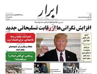 روزنامه های سه‌شنبه 20 آذر 97