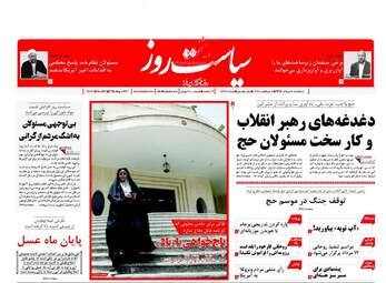 روزنامه های سه شنبه ۱۰ مرداد ۹۶