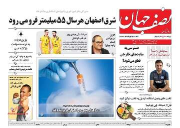 روزنامه های شنبه ۲۸ مهر ۹۷