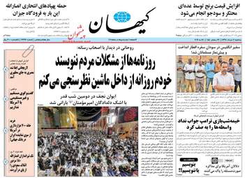 روزنامه های سه‌شنبه 7 خرداد 98