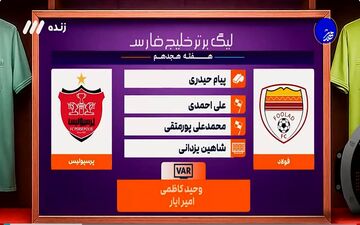 کارشناسی داوری بازی فولاد - پرسپولیس + ویدئو