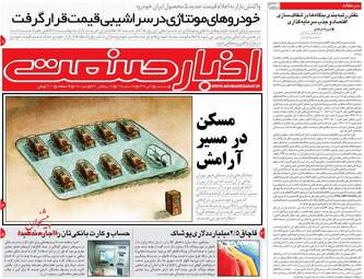 روزنامه های اقتصادی سه‌شنبه 4 دی 97