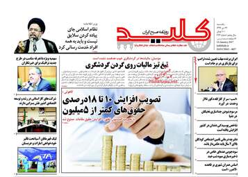 روزنامه های یکشنبه ۲۴ دی ۹۶