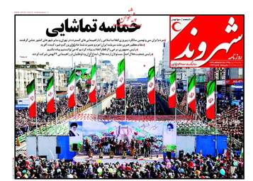 روزنامه های دوشنبه ۲۳ بهمن ۹۶