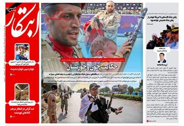 روزنامه های یکشنبه ۱ مهر ۹۷