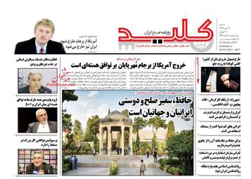 روزنامه های شنبه ۲۲ مهر ۹۶