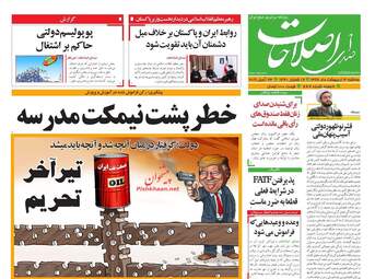 روزنامه های سه‌شنبه 3 اردیبهشت 98