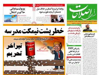 روزنامه های سه‌شنبه 3 اردیبهشت 98