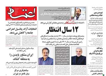 Etemaad