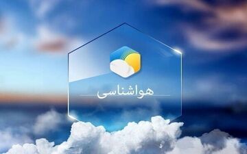 تداوم ناپایداری‌های جوی در استان سمنان 
