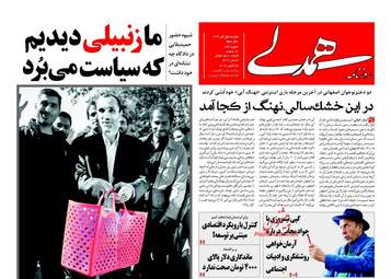 روزنامه های دوشنبه ۱ آبان ۹۶