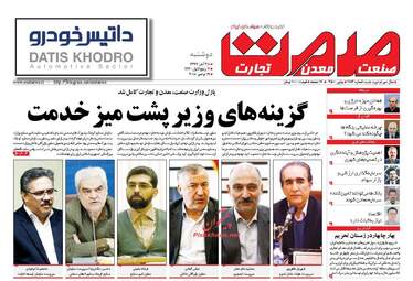 روزنامه های اقتصادی دوشنبه ۲۸ آبان ۹۷