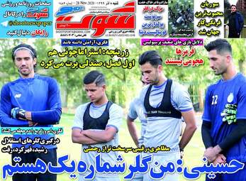 روزنامه‌های ورزشی شنبه 8 آذر99 