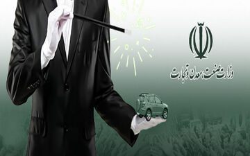  ۳سوال درباره پیش‌فروش خودروهایی که وجود ندارند/ تهدید دارایی مردم با تَردستی خودرویی وزارت صمت 