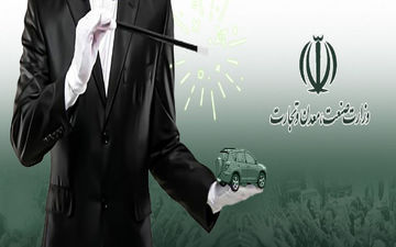  ۳سوال درباره پیش‌فروش خودروهایی که وجود ندارند/ تهدید دارایی مردم با تَردستی خودرویی وزارت صمت 