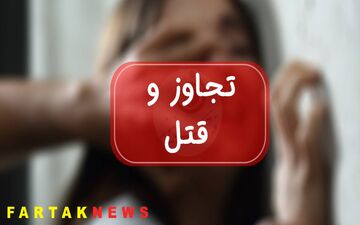 تجاوز گروهی 9 مرد پلید به دختر جوان/ بی‌شرف‌ها بعد از تجاوز او را آتش زدند+جزئیات