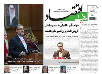 روزنامه های اقتصادی چهارشنبه 4 اردیبهشت 98