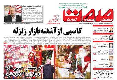روزنامه های دوشنبه ۴ دی ۹۶