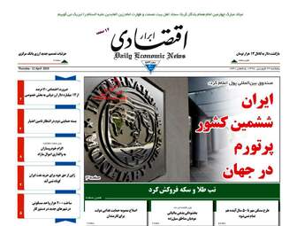روزنامه های پنجشنبه 22 فروردین 98
