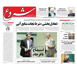 روزنامه های اقتصادی چهارشنبه ۲۳ اسفند ۹۶