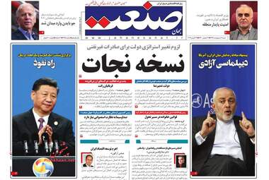 روزنامه های اقتصادی شنبه 7 اردیبهشت 98