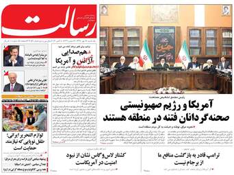 روزنامه های یکشنبه ۱۶ مهر ۹۶