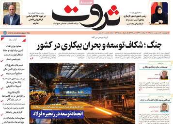 صفحه اول روزنامه های اقتصادی ۱۶ اردیبهشت ۱۴۰۵