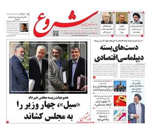 روزنامه های یکشنبه 25 فروردین 98