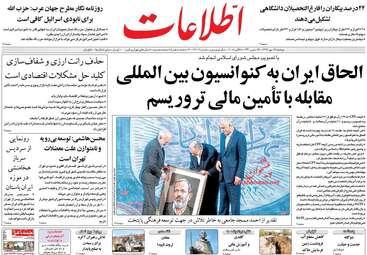 روزنامه های دوشنبه ۱۶ مهر ۹۷