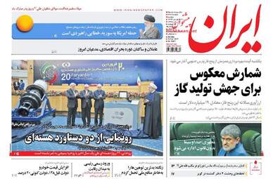  روزنامه های دوشنبه ۲۱ فروردین ۹۶ 