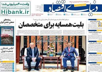 صفحه نخست روزنامه‌ها شنبه ۲۶ اردیبهشت ۱۴۰۵