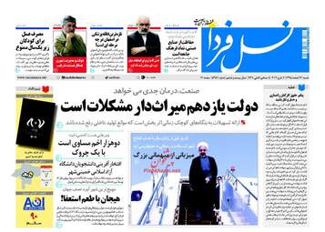 روزنامه های شنبه ۱۴ اسفند ۹۵ 