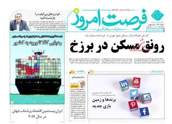روزنامه های چهارشنبه ۷ تیر ۹۶ 