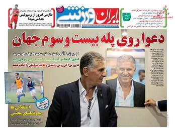 روزنامه های شنبه ۱۷ تیر ۹۶
