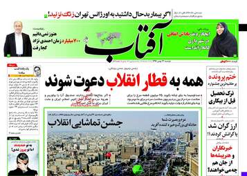 روزنامه های دوشنبه ۲۳ بهمن ۹۶