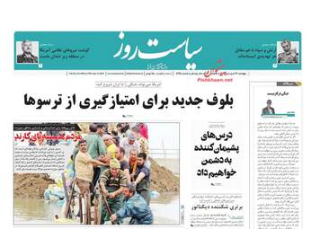 روزنامه های پنجشنبه 22 فروردین 98