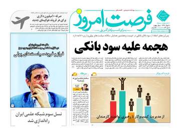 روزنامه های دوشنبه ۱۲ تیر ۹۶