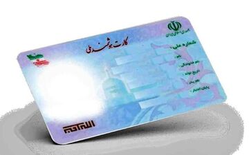 کارت بانکی و کارت ملی نهایی می شود؟