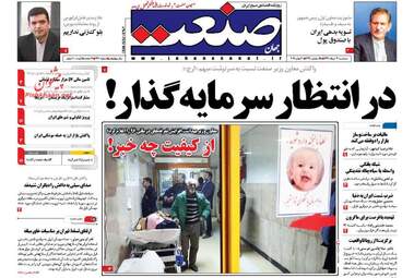 روزنامه های اقتصادی سه شنبه ۳۰ خرداد ۹۶