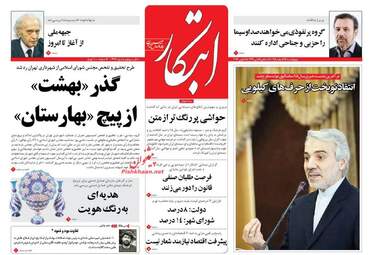  روزنامه های چهارشنبه ۲۵ اسفند ۹۵ 