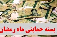 شارژ یارانه بهمن انجام شد؛ یارانه رمضان در راه است ؟!