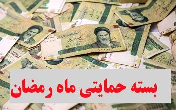 شارژ یارانه بهمن انجام شد؛ یارانه رمضان در راه است ؟!