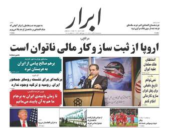 روزنامه های سه‌شنبه ۲۹ آبان ۹۷