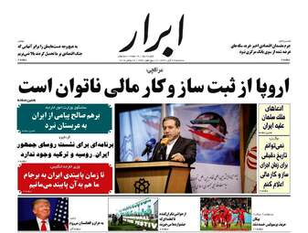 روزنامه های سه‌شنبه ۲۹ آبان ۹۷