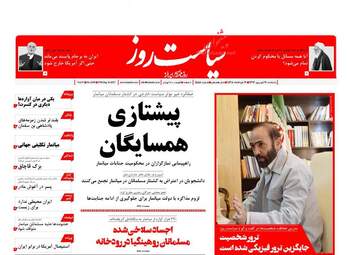 روزنامه های یکشنبه ۱۹ شهریور ۹۶