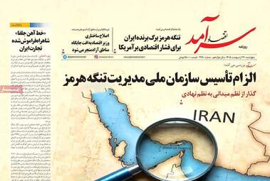 صفحه اول روزنامه های اقتصادی ۱۷ اردیبهشت ۱۴۰۵
