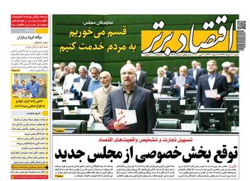 روزنامه های اقتصادی شنبه دهم خرداد
