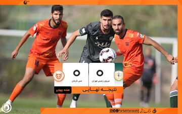 نیروی زمینی و مس کرمان در گلزنی ناکام ماندند؛ تقسیم امتیاز در هفته چهارم