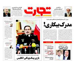 روزنامه های سه‌شنبه ۲۲ اسفند ۹۶